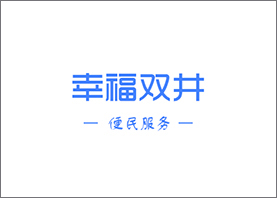 幸福雙井APP